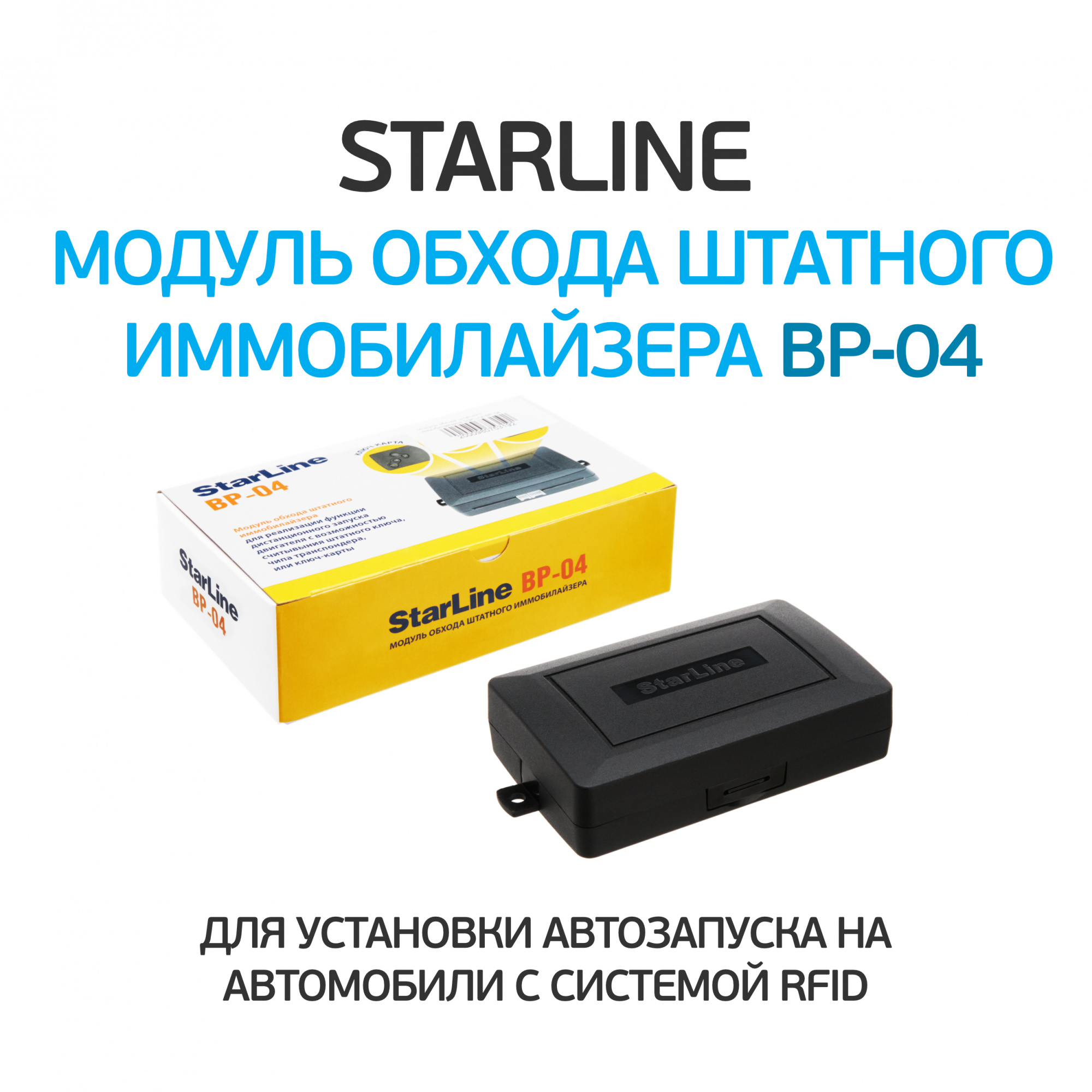 Обходчик иммобилайзера starline. Модуль обхода иммобилайзера STARLINE BP-03. Модуль обхода штатного иммобилайзера STARLINE BP-03. Bp03 : модуль обхода штатного иммобилайзера (обходчик) STARLINE BP-03 (STARLINE). Обходчик иммобилайзера STARLINE BP-04.